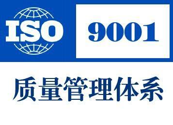 ISO9001質量管理體系的作用 以上海ISO認證中心為視角的深入解析
